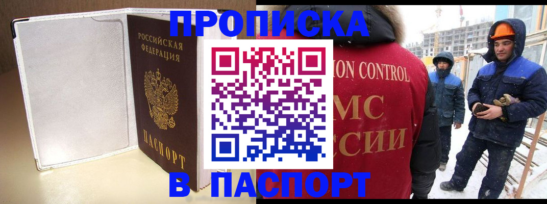 временная регистрация в Покачах